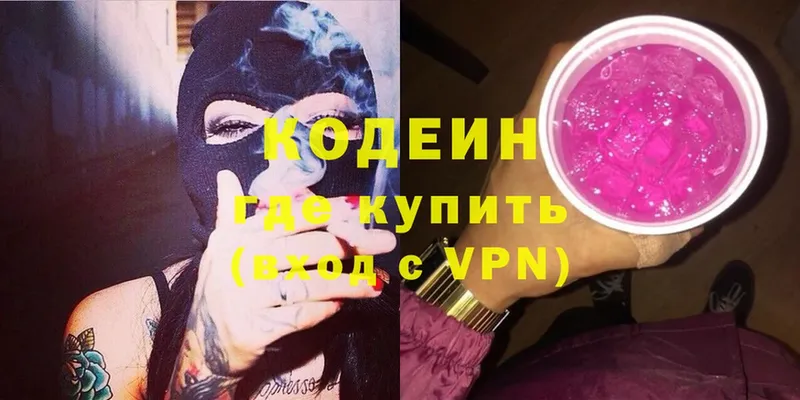 Кодеин Purple Drank  где купить   Буинск 